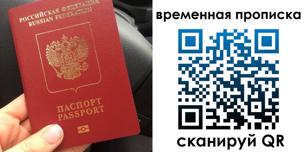 временная регистрация 2025 в Калининграде