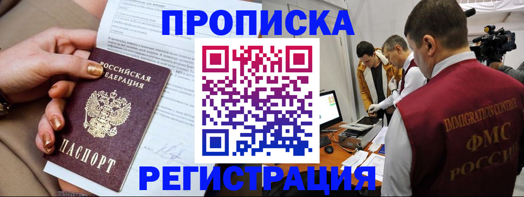 прописка 2025 в Калининграде