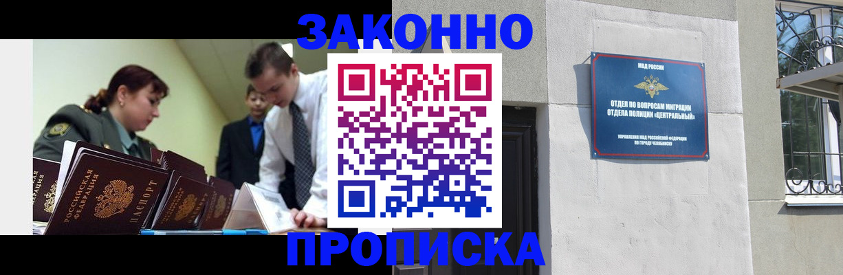 регистрация в Калининграде