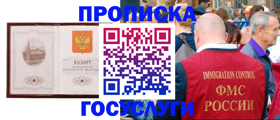 прописка от собственника в Калининграде