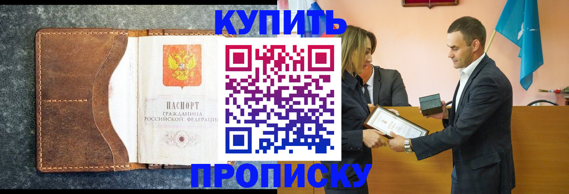 временная регистрация для школы в Калининграде